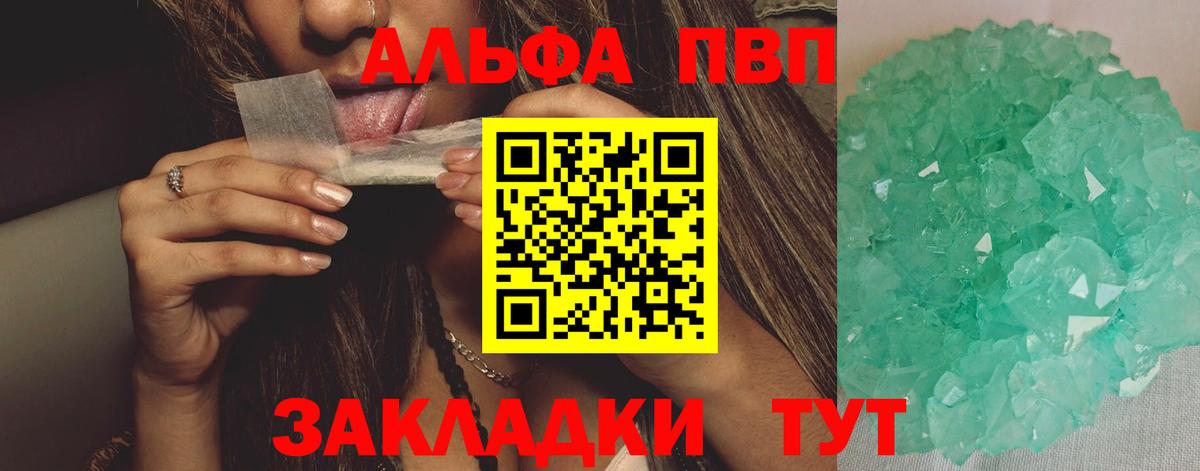 A-PVP  купить наркоту  А ПВП СК КРИС  APVP мука  Минусинск  A-PVP СК КРИС  Вход с VPN 