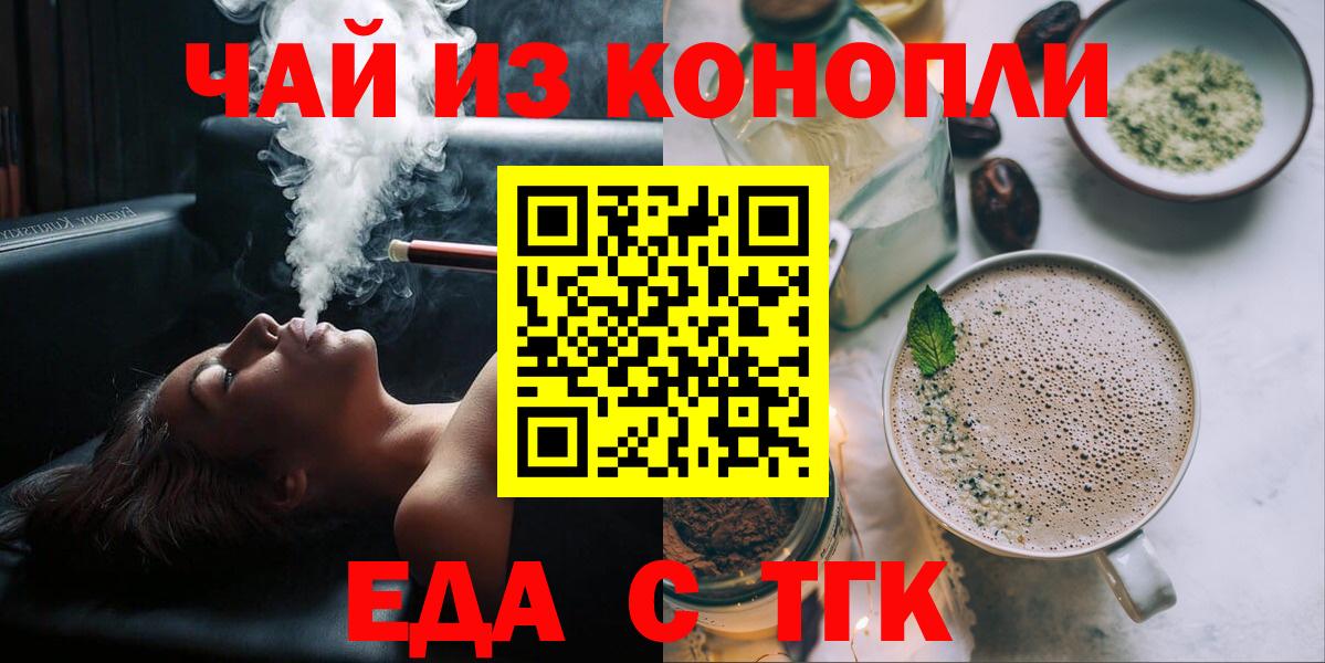 Минусинск  Еда ТГК марихуана  Вход с VPN 