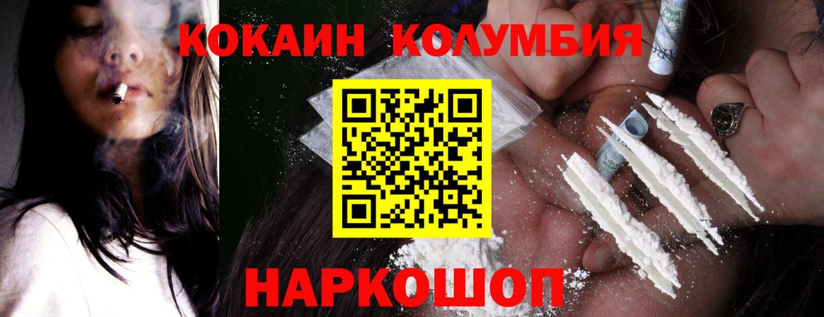 КОКАИН Колумбийский Минусинск