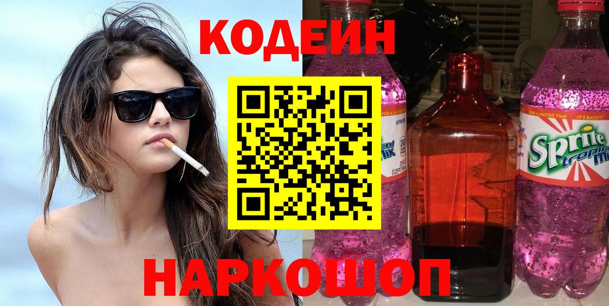 Codein Purple Drank Минусинск