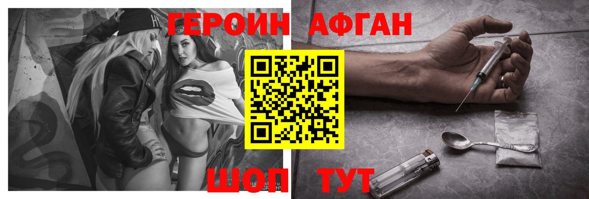ГЕРОИН Афган Минусинск