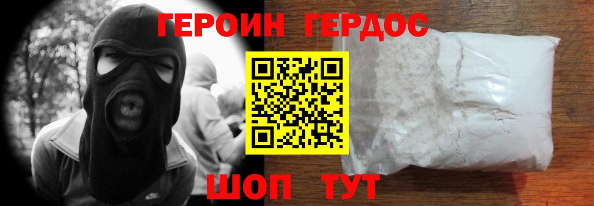 Минусинск  Героин герыч  ГЕРОИН  Вход с VPN 