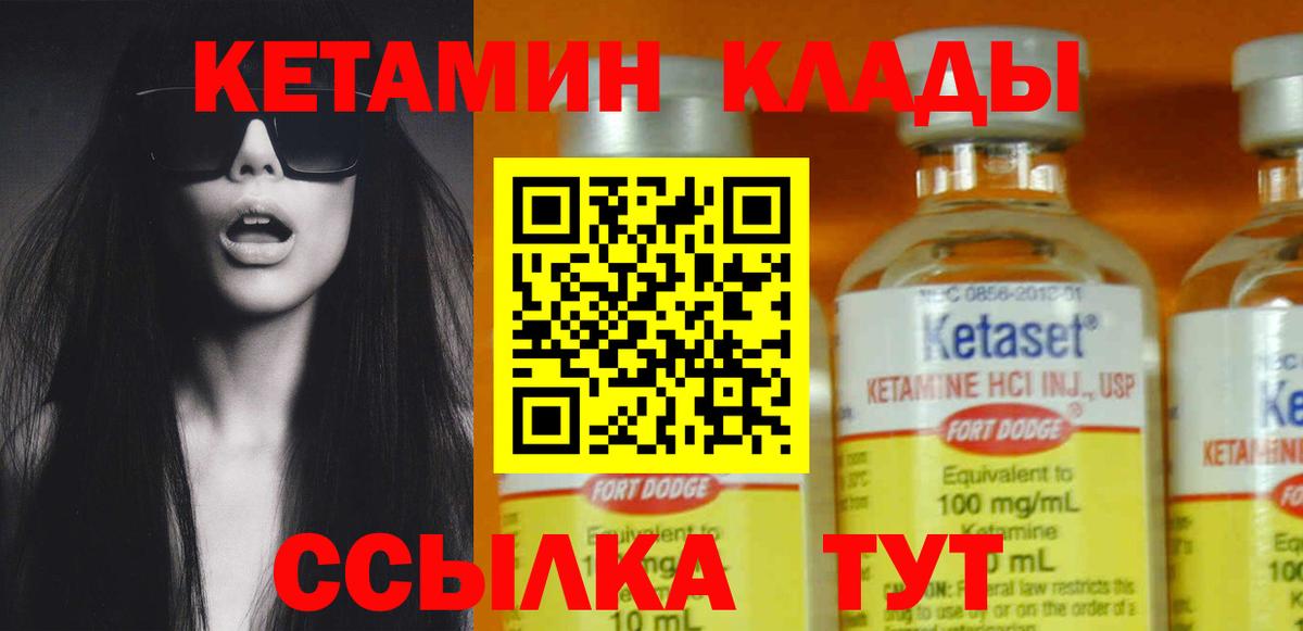 КЕТАМИН ketamine Минусинск