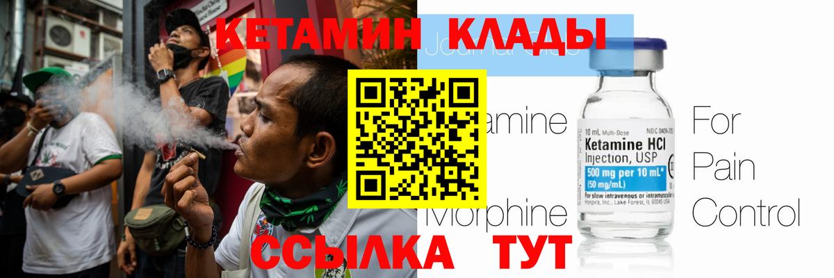 Кетамин ketamine  Вход с VPN  Минусинск 