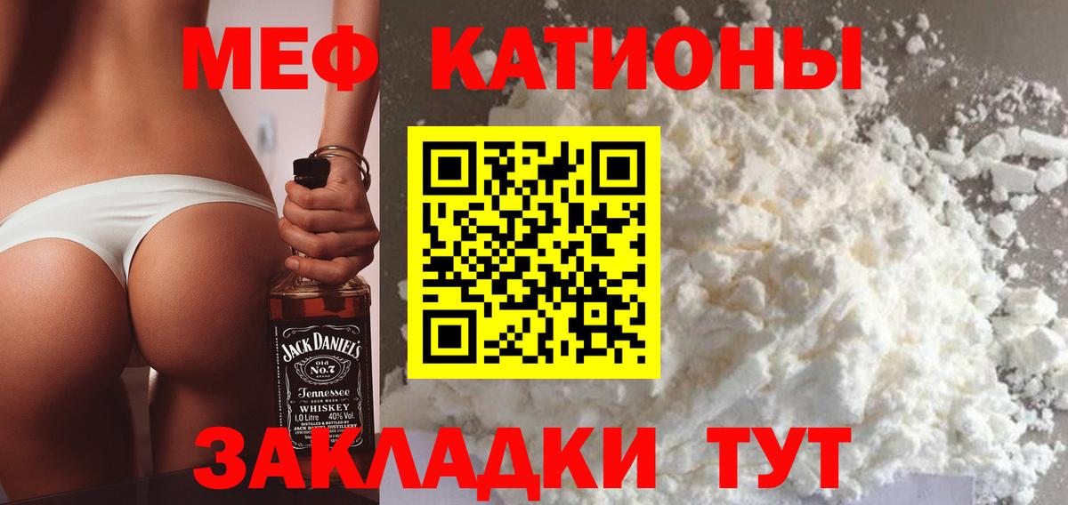 МЯУ-МЯУ  Вход с VPN  Минусинск  Меф кристаллы 