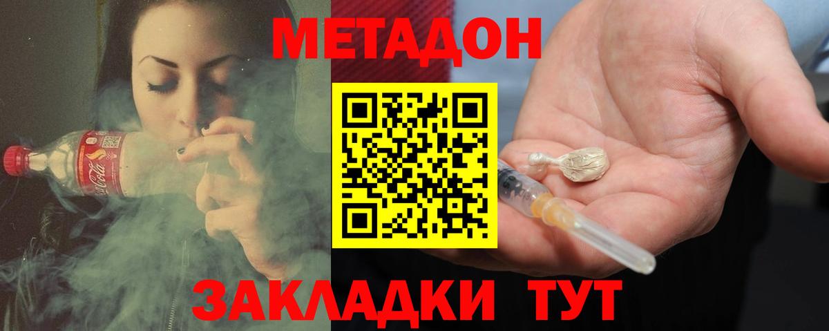 МЕТАДОН кристалл  МЕТАДОН кристалл  Минусинск  Вход с VPN 