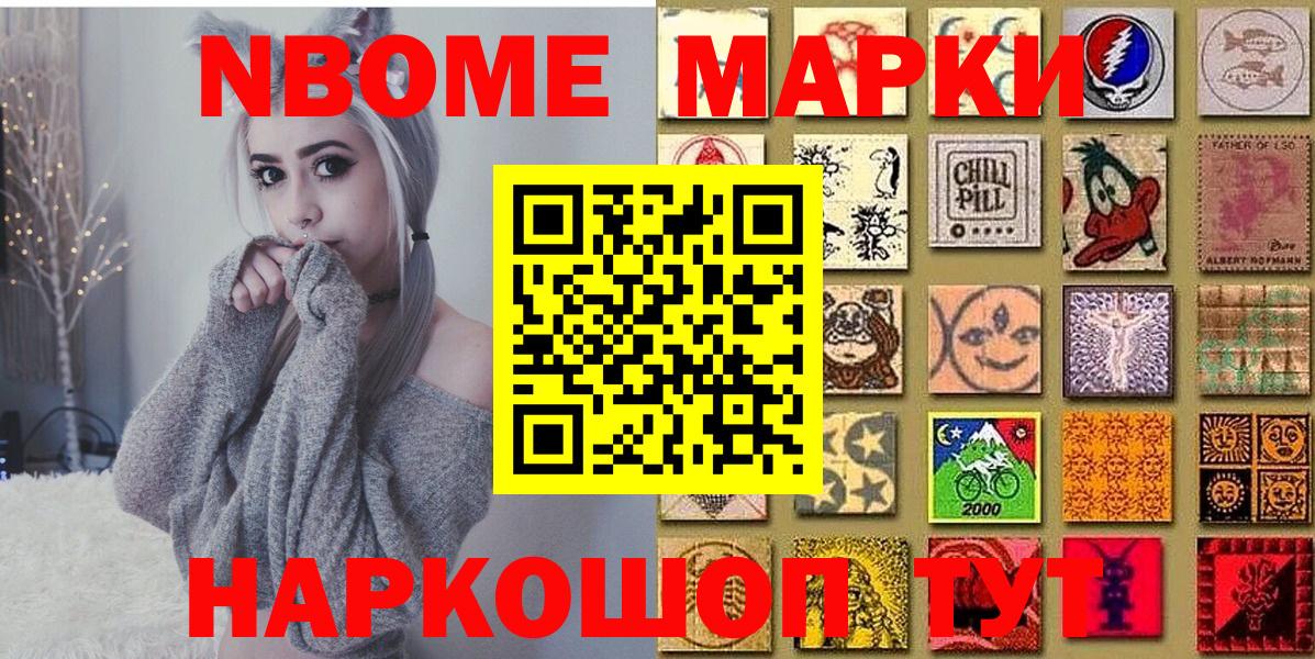 Наркотические марки 1,5мг  Вход с VPN  Марки N-bome  Минусинск 